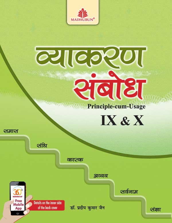  VYAKARAN SAMBODH-IX-X